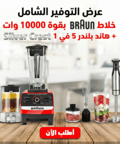 عرض خلاط + مطحنه 10000 وات BRAUN مع هاند بلندر 5 في 1 Silver Crest