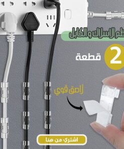 عرض قطعتين منظم الاسلاك و الكابل