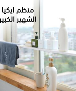 منظم ايكيا الشهير الكبير
