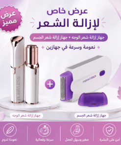 عرض 3×1 لإزالة الشعر