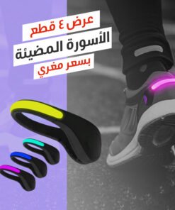عرض ( 4 قطع أسورة التمارين المضيئة)