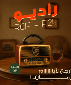 ” راديو RCF – F24″