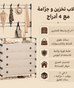 دولاب تخزين و جزامه مع 4 ادارج