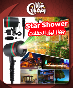 • Star Shower جهاز ليزر الحفلات