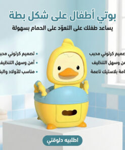 بوتي اطفال علي شكل بطة