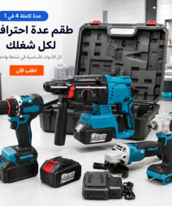 طقم عده شنيور+صاروخ+ماكيته+ماكيته احمال+2بطاريه+الشاحن