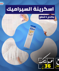 اسكرينة السيراميك