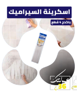 اسكرينة السيراميك