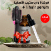 عرض ( فرشاة وان ستيب الأصلية + i hair serum )