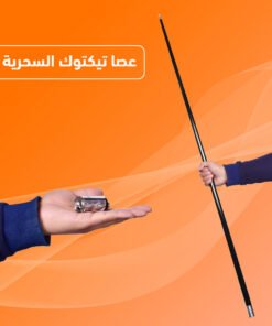 عصا تيكتوك السحرية