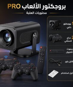 جهاز بروجيكتورالعاب PRO