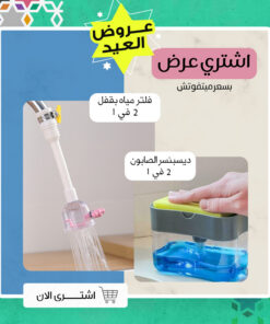 عرض ( ديسبنسر الصابون 2 في 1 + فلتر مياه بقفل 2 في 1)
