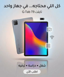 تابلت – T9 + 3