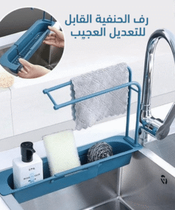 رف الحنفية القابل للتعديل العجيب مع رف الحمام السحري