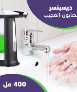 ديسبنسر الصابون العجيب