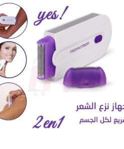 طقم إزالة الشعر برو