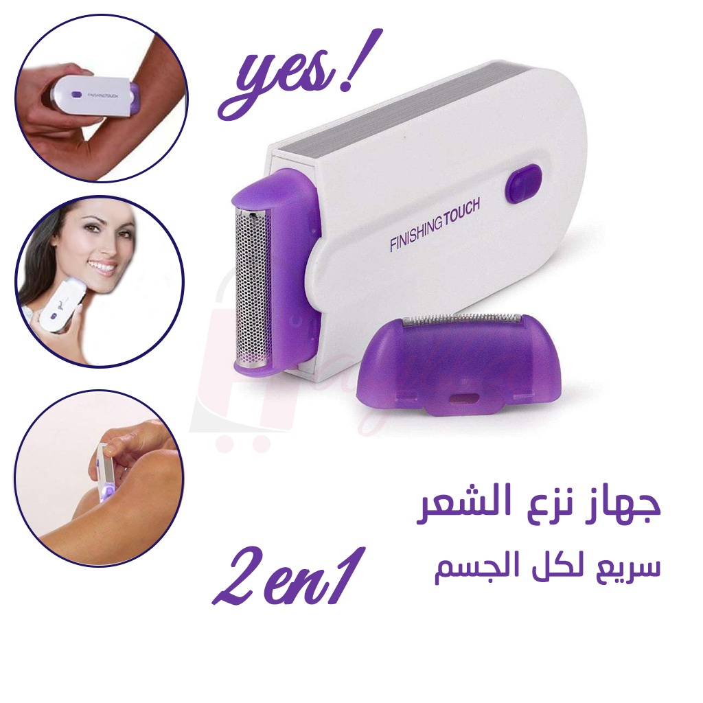 طقم إزالة الشعر برو