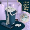 عرض جردل سوبر فلات Mop+ مبشرة الطبل 3 في 1+ سلة الملابس