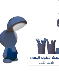 سبيكر لابتوب أنيمى بلمبه LED