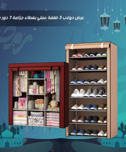عرض دولاب 3 ضلفة عملي بغطاء + جزامة 7 دور بغطاء
