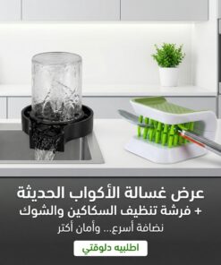 عرض غسالة الاكواب الحديثة مع فرشة تنضيف السكاكين والشوك