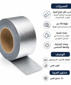 عرض قطعتين اللاصق الفضي المطاطي 10 متر