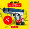 عرض قطعتين رشاش المياه الحديث Water Gun