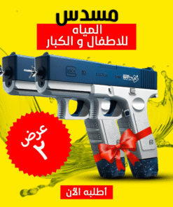 عرض قطعتين رشاش المياه الحديث Water Gun