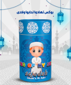 • بوكس تهادوا تحابو للاطفال