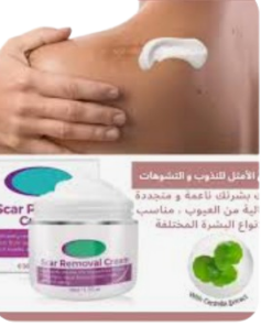 كريم ازالة الندبات