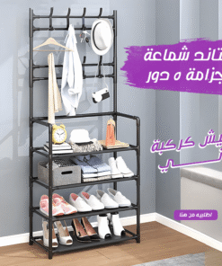 استاند شماعة و جزامة 5 دور