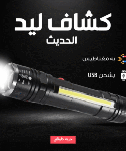 كشاف ليد COB الحديث
