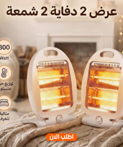 عرض 2 دفاية 2 شمعة 800 Watt