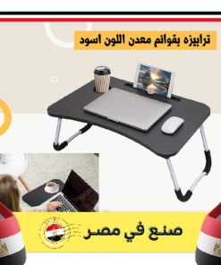 ترابيزة خشب بقوائم معدن لون اسود