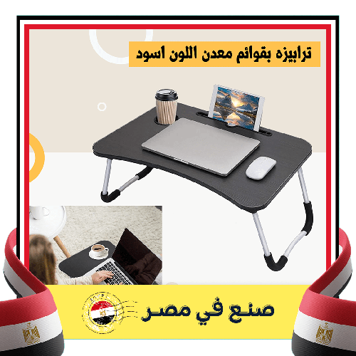 ترابيزة خشب بقوائم معدن لون اسود