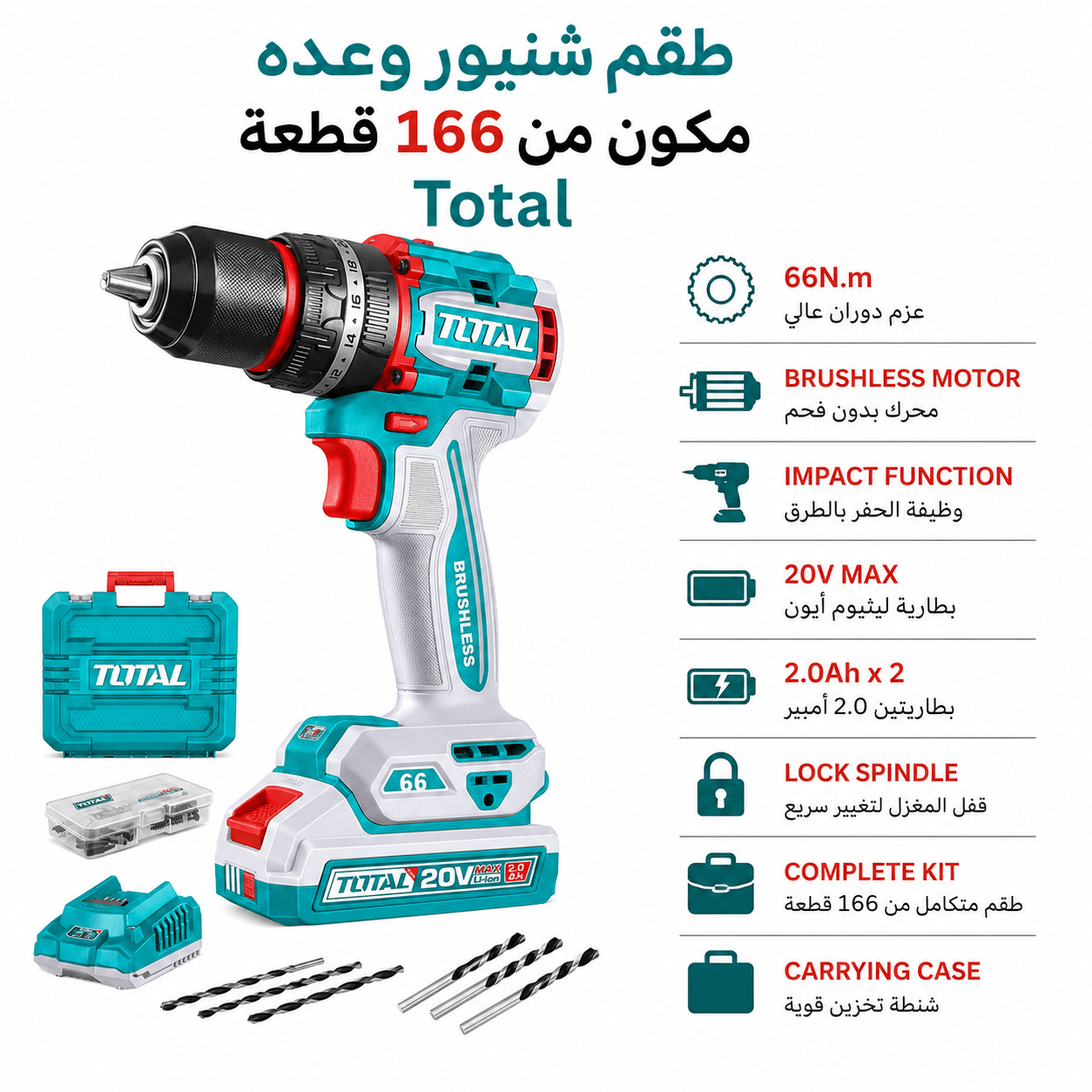 طقم شنيور وعده مكون من 166 قطعة Total
