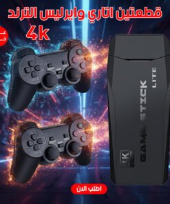 عرض قطعتين اتاري وايرليس الترند 4K
