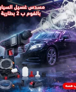 مسدس كهربائى لغسيل السيارة ببطاريتين 48 مع ضمان 12 شهر