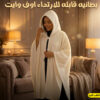 بطانيه قابله للارتداء اوف وايت