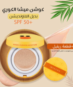 كوشن ميشا الكوري بديل الفاونديشن