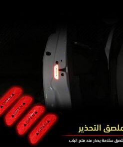عاكس اضاءه لابواب السيارة