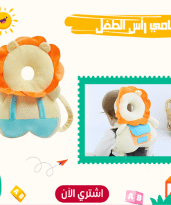 حامى رأس الطفل