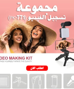 ” مجموعة تسجيل الفيديو (PK-771)”