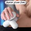 عرض (جهاز مساج القدم + جهاز مساج محمول متعدد الاستخدام)