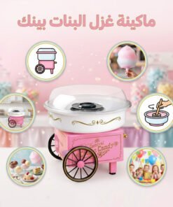 ماكينة غزل البنات بينك