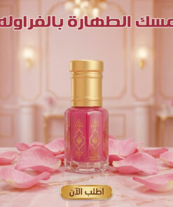 مسك الطهارة بالفراوله