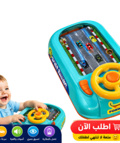 لعبة سباق السيارات للأطفال مع عجلة قيادة