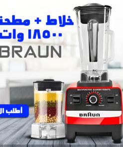خلاط مطحنه 18500 وات BRAUN