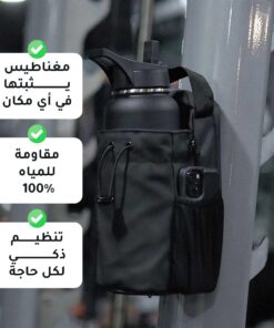 شنطة زجاجة مغناطيسية لجيم