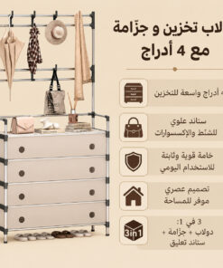عرض دولاب تخزين وجزامة ملابس و 4 أدراج مع ستاند ملابس زوجي بعجل